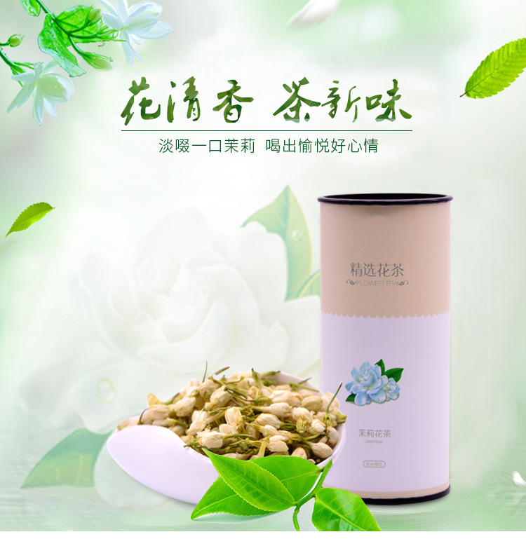 香型 新鲜茉莉花苞茶叶干花新茶孕妇花草茶罐