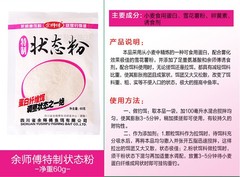 【余師傅.白粉.蒜粉】30克添加劑白粉蒜粉狀態粉小藥魚餌釣魚餌料