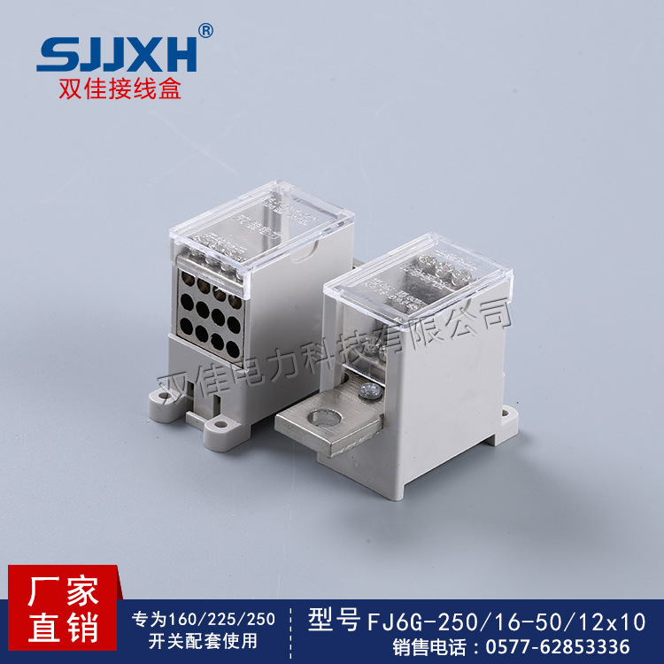FJ6G-250/16-50系列接线端子分线端子CM1配电箱安全配电柜
