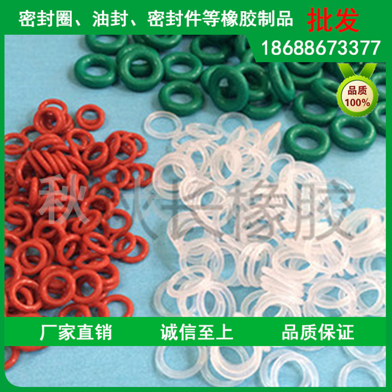 【批发供应】 氟胶O型圈 硅胶密封圈 橡胶圈 防水圈
