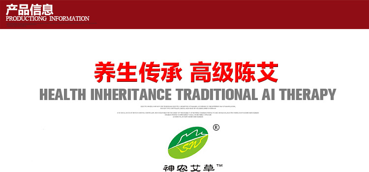 神农艾草精品艾条详情_01