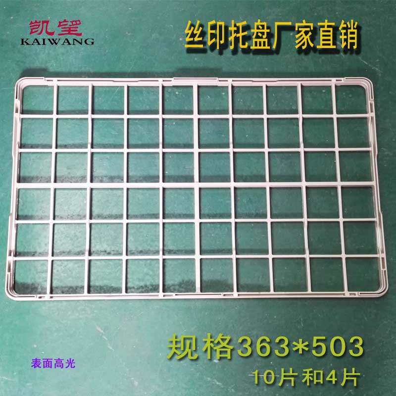 光学镜片烤拉丝印烤盘PPS手机盖板玻璃烤拉丝印烤盘厂家直销