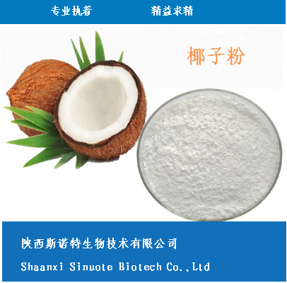 椰子粉