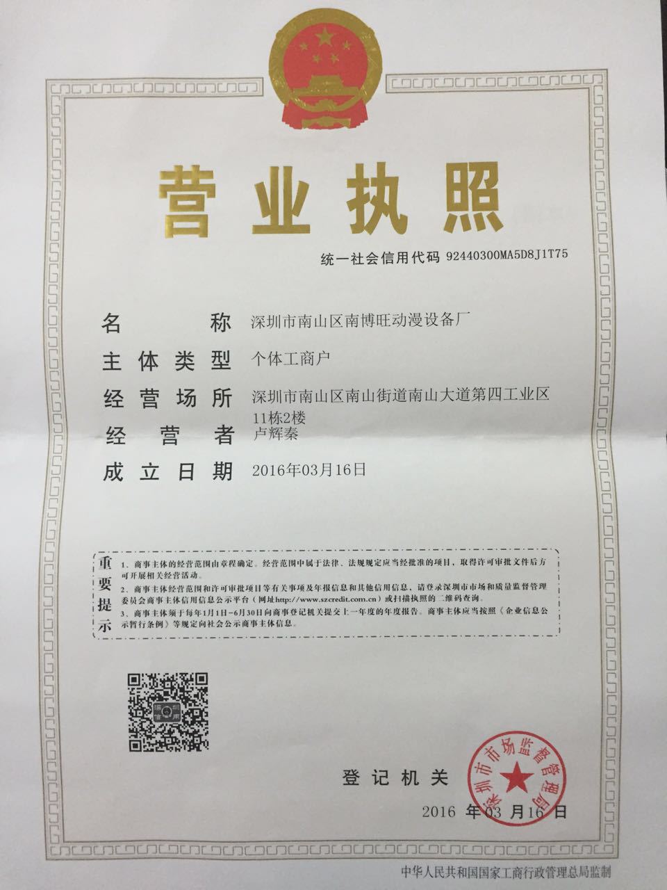 營業執照