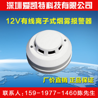 有线吸顶12V离子式烟雾报警器消防烟感探测器开关量输出四线