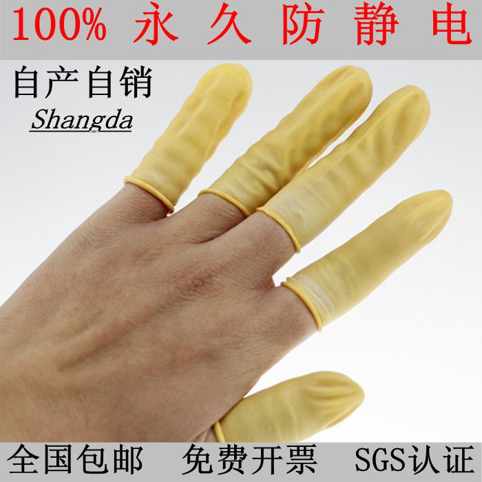 防静电米黄色手指套 防静电指套 无粉无尘乳胶指套 净化米黄指套