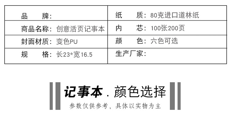 六色活页记事本_05