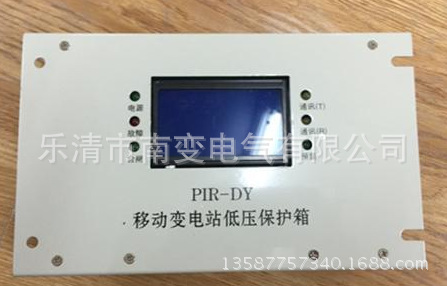 PIR-DY移动变电站低压保护箱智能综合保护装置 配直流电源DY01/04