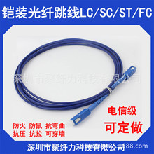 促销SC/SC单模单芯3 5 10米铠装光纤跳线防鼠跳线Armoured cable