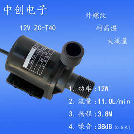 中创升能12VT40直流潜水泵耐磨微型水泵微型电动水泵循环泵叶片泵