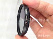 批发 新艺 中性 CPL 55MM圆形偏振镜 偏光镜 55mm CPL相机滤镜