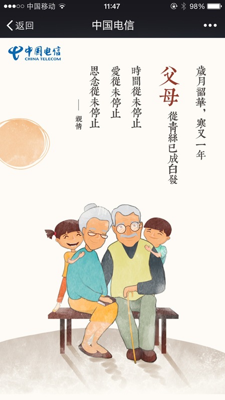 中国电信感恩节H5剧透--这个感恩节你将如何表