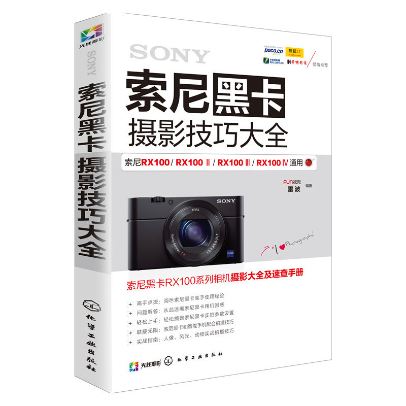 索尼黑卡摄影技巧大全 图片_高清大图 - 阿里巴