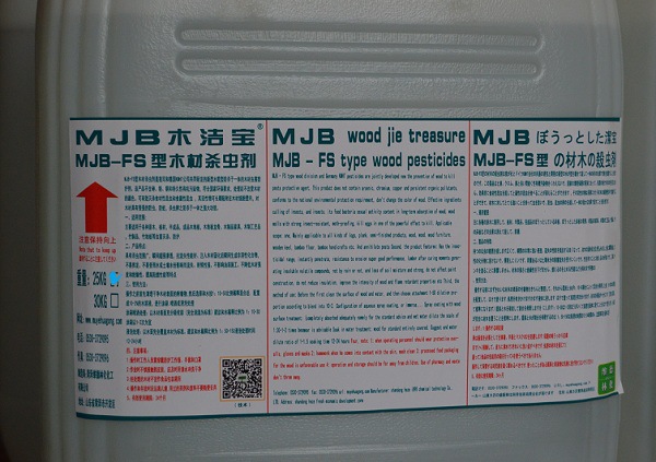 MJB-FS型木材殺蟲劑