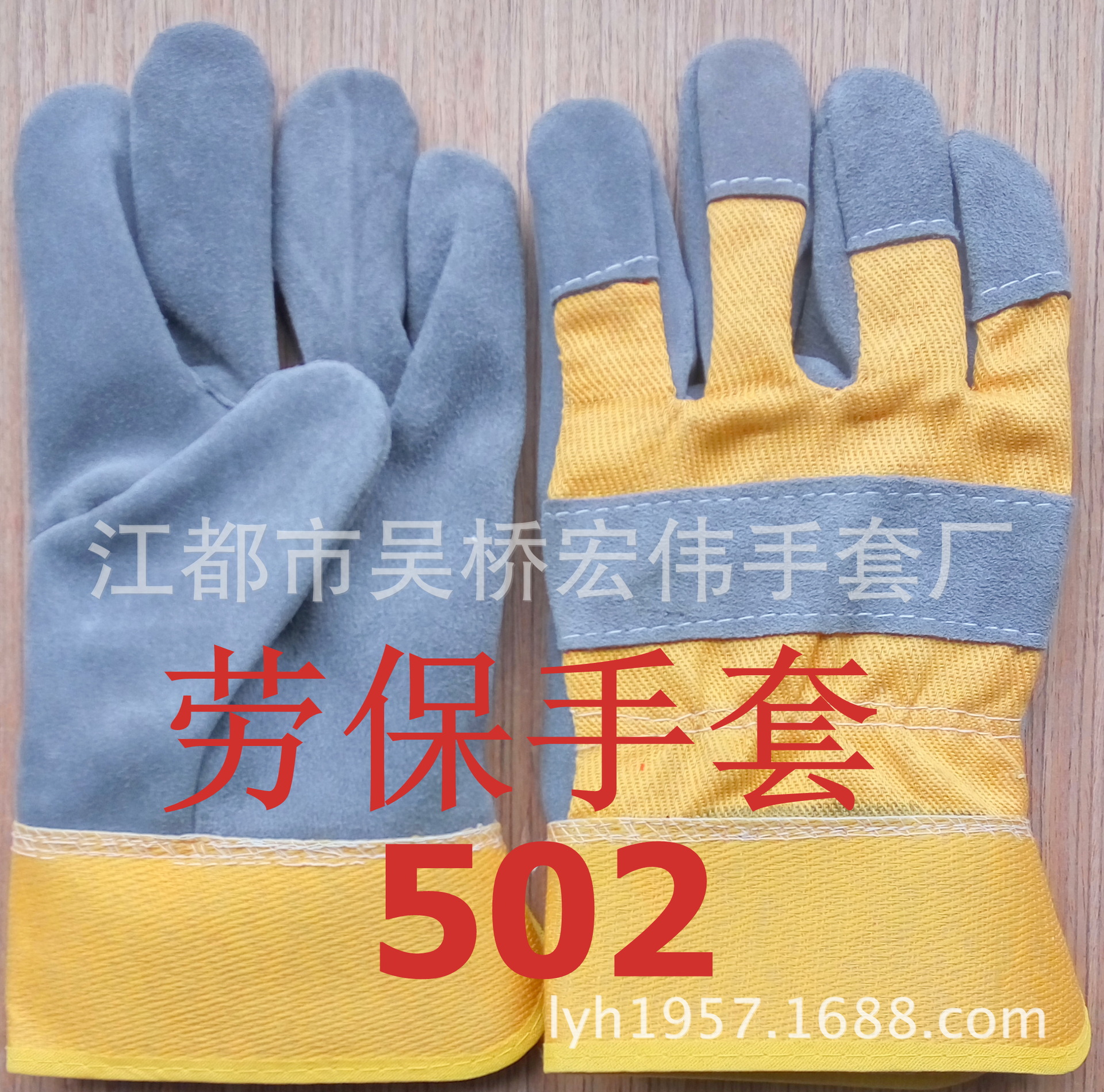 E劳保手套502