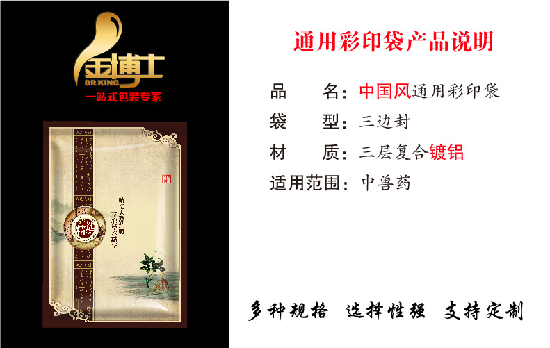 喷字_兽药中药镀铝包装袋彩印纯铝袋喷字二次