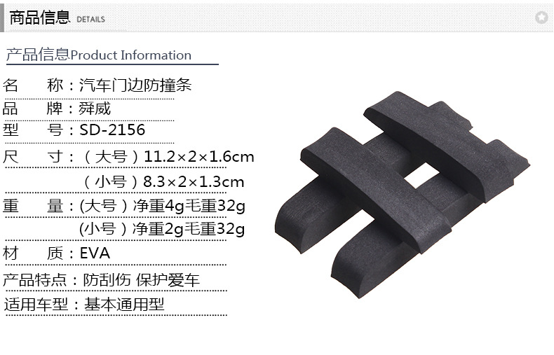 SD-2156汽車門邊防撞條_13