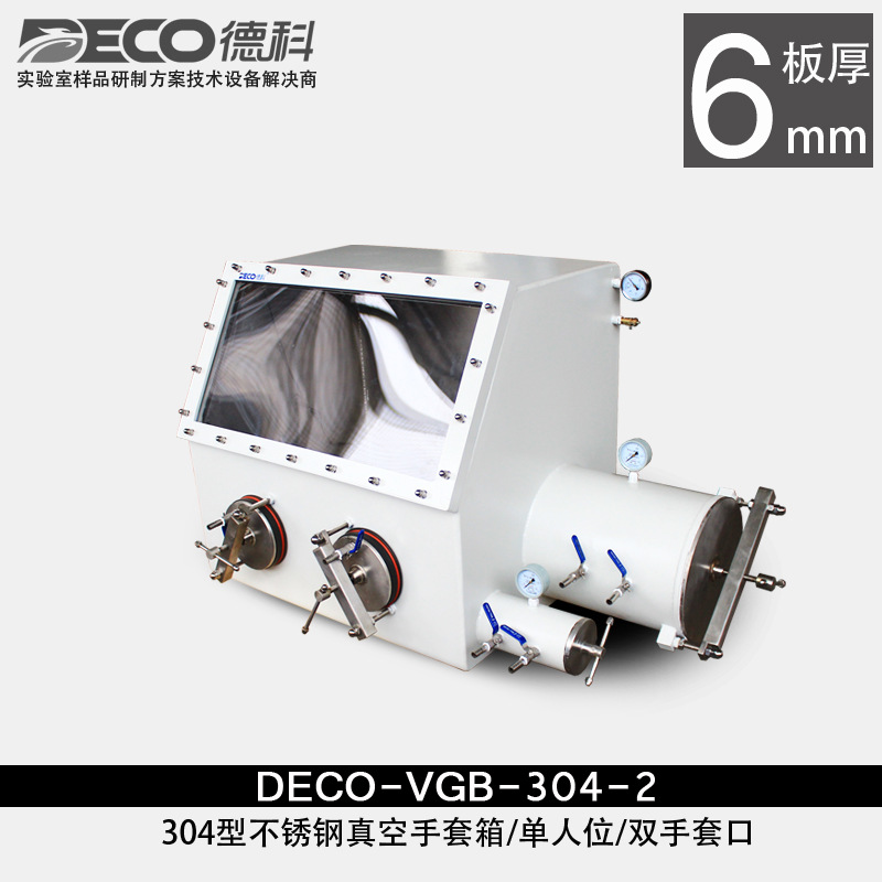 供应 304型不锈钢实验室常用性单人真空手套箱 密封性强  厚度6mm