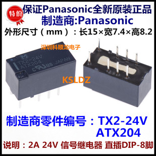 TX2-24V ATX204 24VDC DC24V 2A��̖�^��� 8�_ ����ȫ��ԭ�b��Ʒ