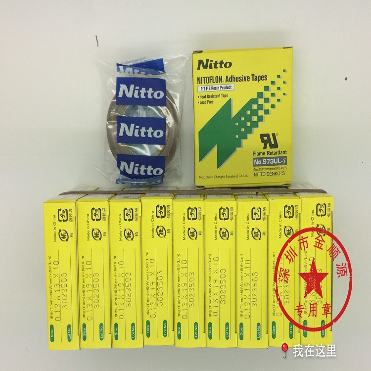 Nitto全新日东高温胶布973UL 19mm 原装正品