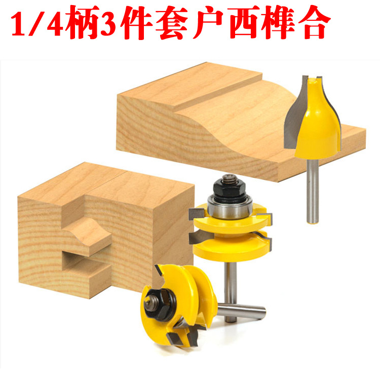 1/4柄高档榫合刀柜门刀橱柜门框刀大户西S型大户西柜门刀组合细柄