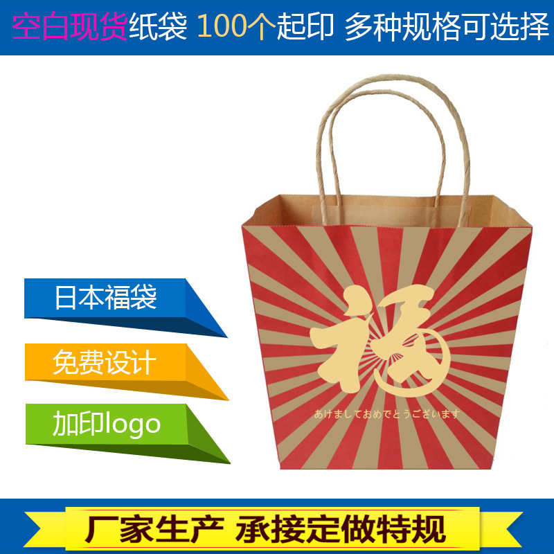 现货牛皮纸手提袋 新年烫金福字纸袋 牛皮纸福袋礼品袋加印logo