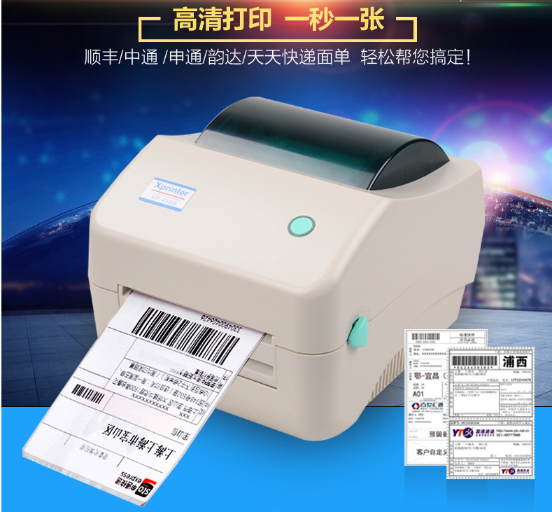 快递单打印机_淘宝电子面单打印机 顺丰圆通韵
