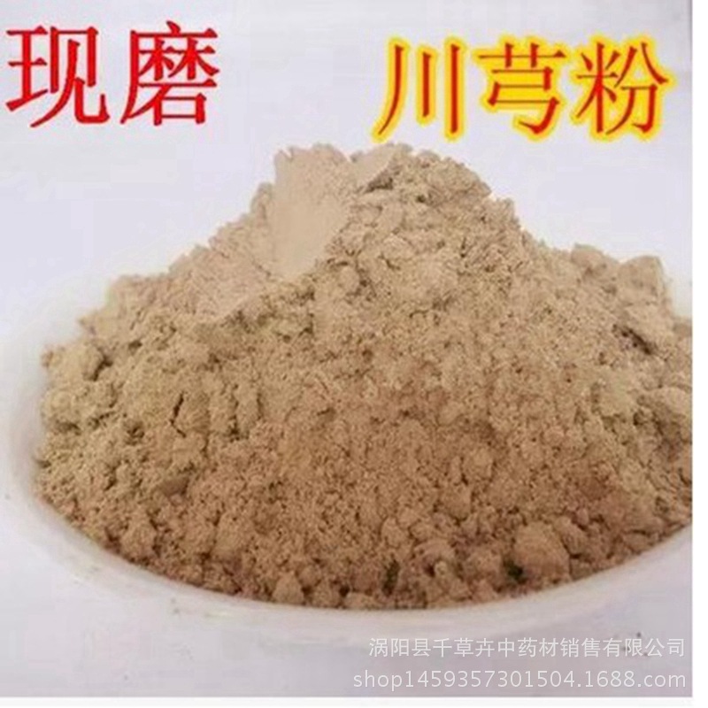 批发散装 川芎粉川芎当归粉黄芪粉 专营各样规格 细粉按要求加工|ms
