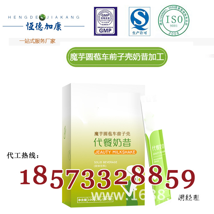 魔芋圆苞车前子壳奶昔