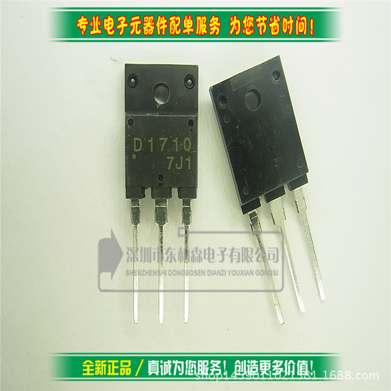 芯片 2SD1710 三极管用在彩电视行管维修 D1710 全新现货