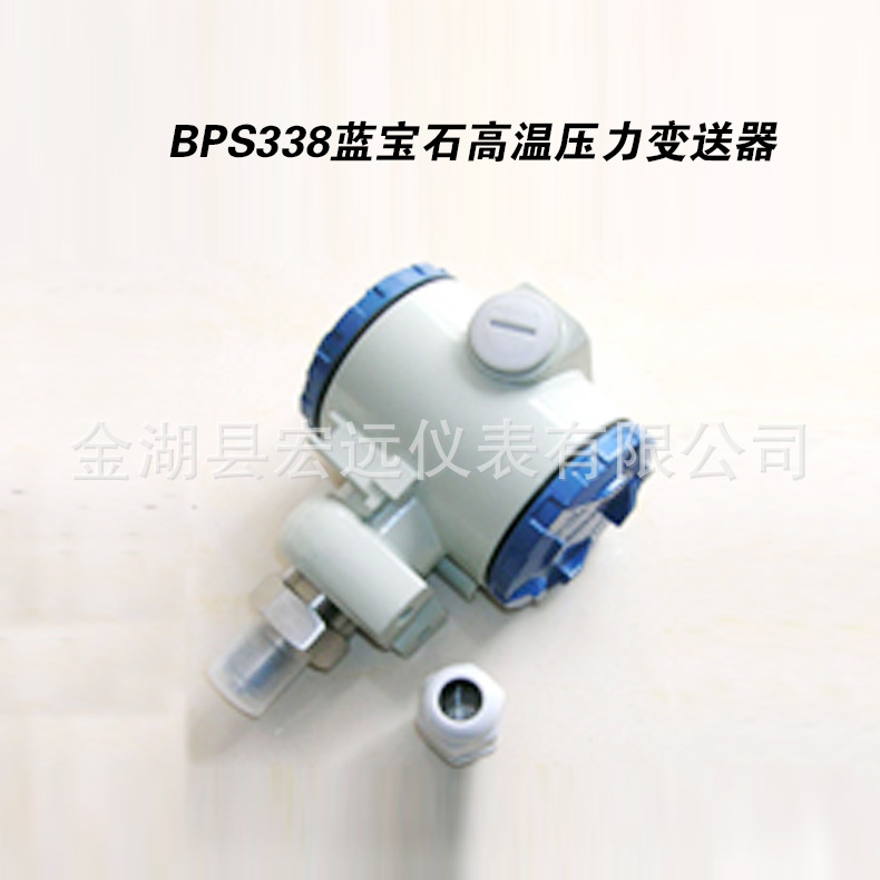 BPS338蓝宝石高温压力变送器