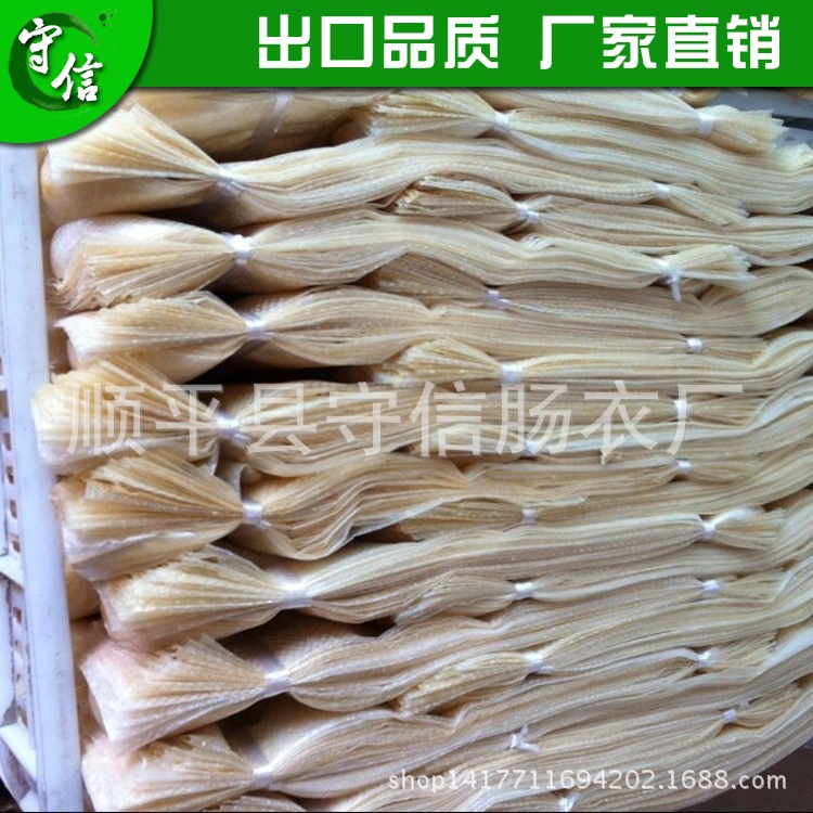 厂家直销高品质干制猪肠衣长度0.29m口径58mm可制干套肠衣