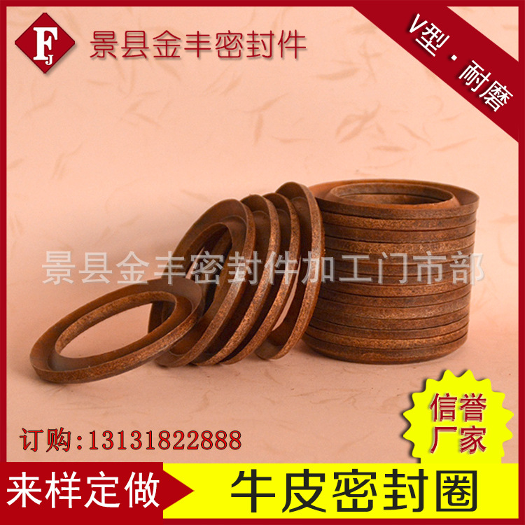 厂家供应黄牛皮密封圈 黄牛皮v型密封圈 黄牛皮密封碗 密封件