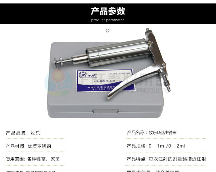 牧乐D-注射器_04