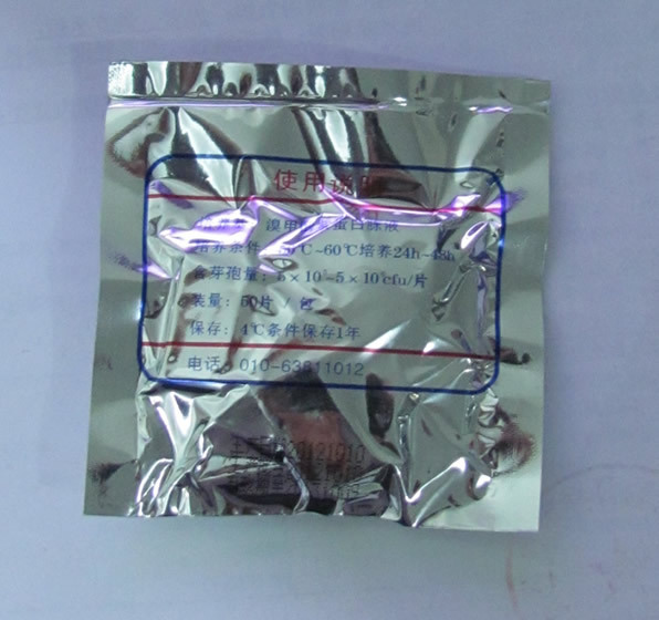 嗜热脂肪芽孢杆菌菌片 ATCC7953 10片/瓶