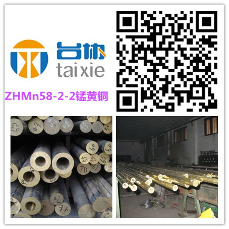 供ZHMn58-2-2锰黄铜  ZHMn58-2-2锰黄铜管 ZHMn58-2-2锰黄铜棒