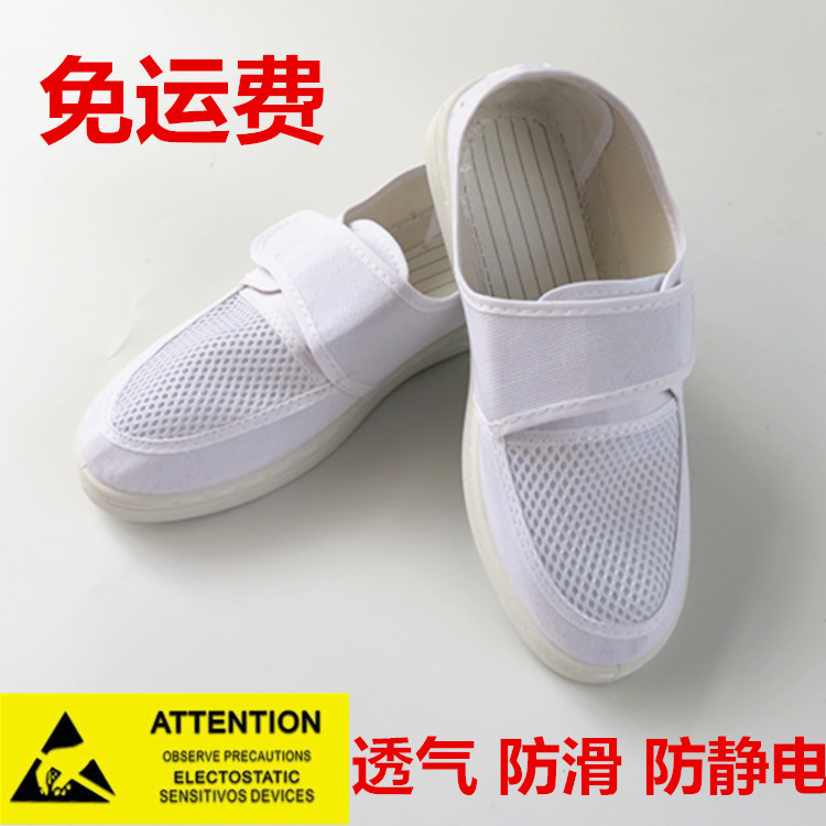 防静电鞋子 防静电帆布网面鞋 防静电单网鞋 无尘鞋 车间工作鞋