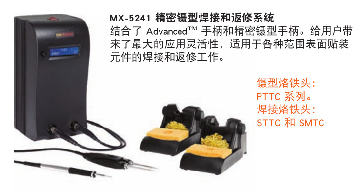 MX-5241 电焊台 美国 OKI METCAL 焊台 MX-5241 现货