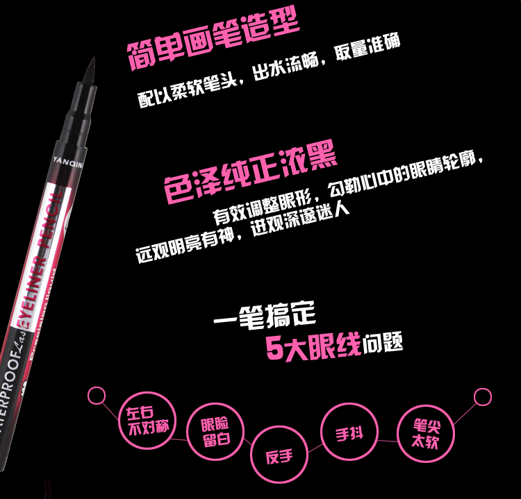 眼线笔2_04_看图王