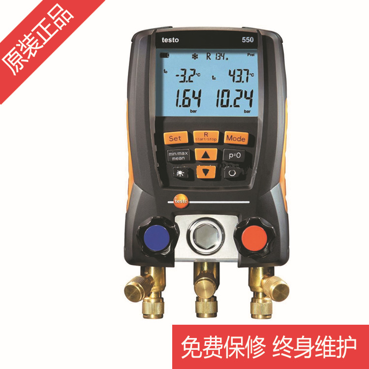 德国德图testo550-2套装 - 电子歧管仪