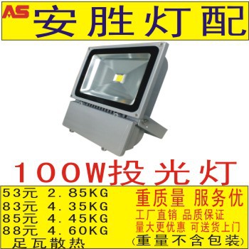 100W投光灯外壳2.8KG53元，可选双头聚光贴片，现货供应欢迎选购