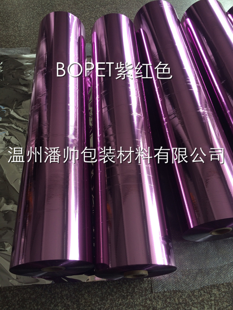 BOPET真空镀铝膜