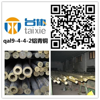 供qal9-4-4-2铝青铜 qal9-4-4-2铝青铜板 qal9-4-4-2铝青铜棒