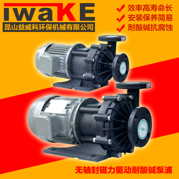无轴封磁力驱动耐酸碱泵浦19