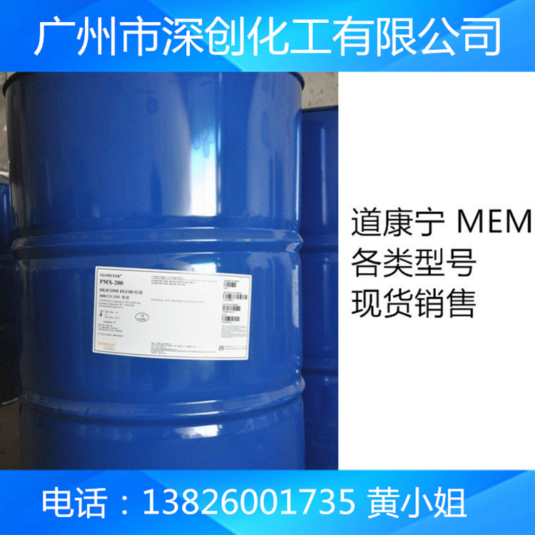 供应 道康宁 MEM-1728 线油 乳液硅油 硅蜡 高速线油 200KG装