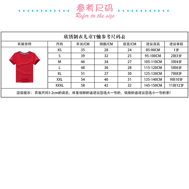 详情尺码表