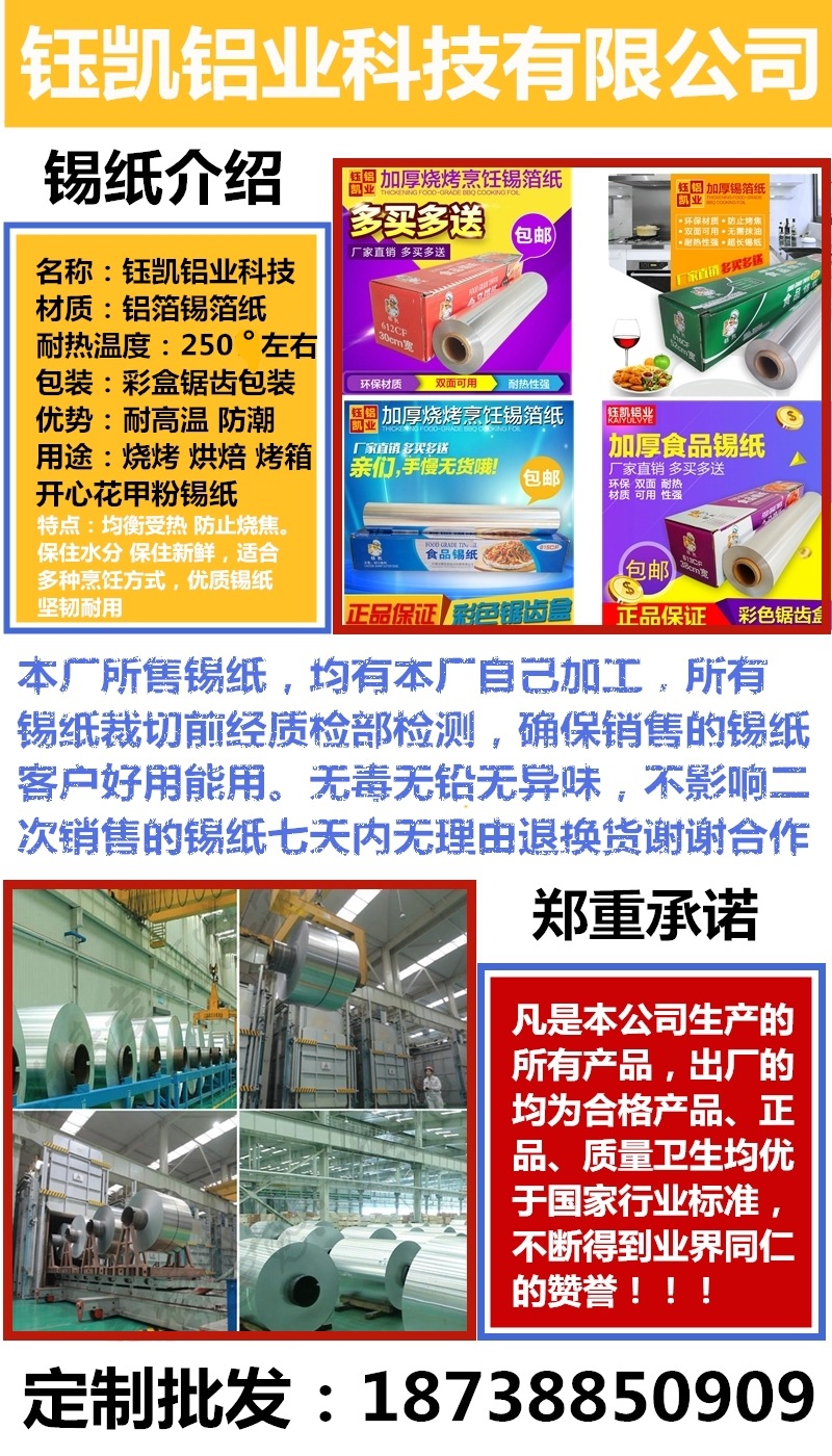 锡箔纸烧烤 锡纸 锡箔纸 锡箔纸烤肉锡纸烧烤 铝箔纸 	锡纸铝箔纸详情2