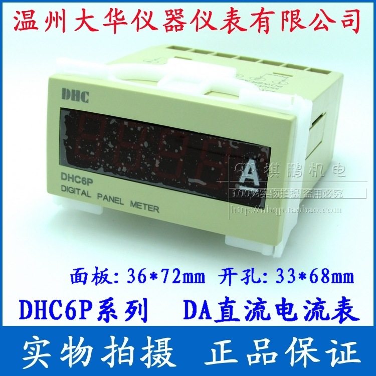 温州大华 DHC6P-DA直流电流表 DHC大华仪表