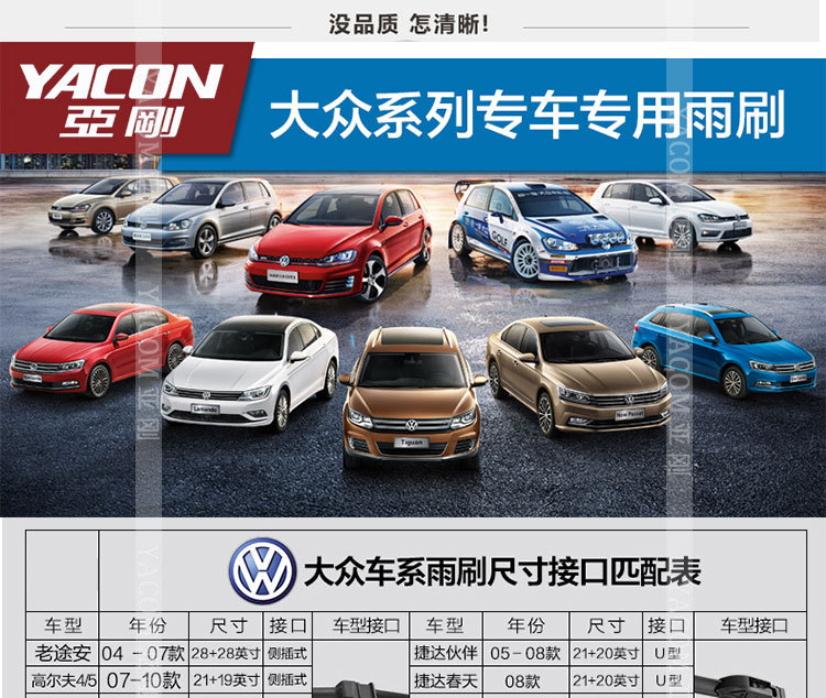 1大众前雨刷 (2)
