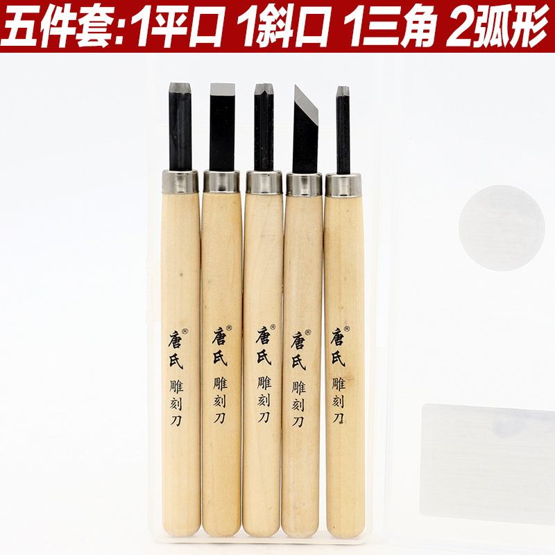 唐氏雕刻刀 手工木刻刀 木雕刀 雕刀橡皮刻刀套装 3/5/8/12支-阿里巴巴